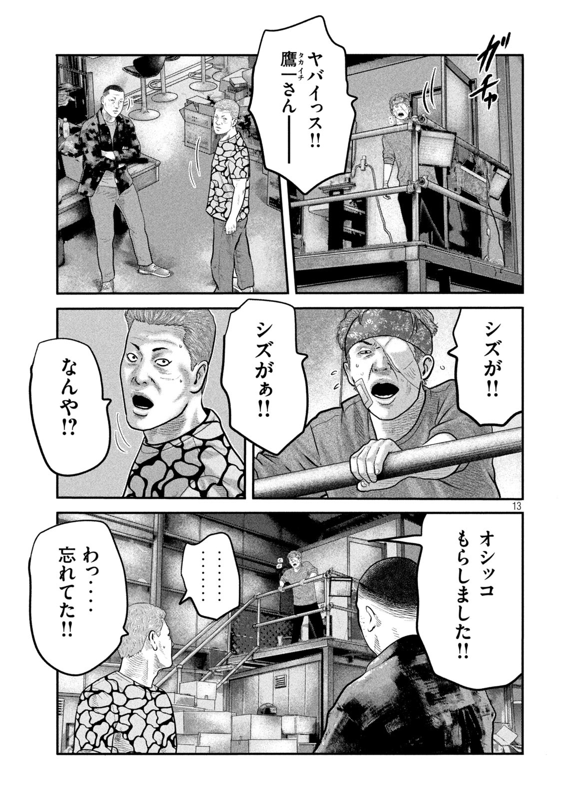 ザ・ファブル The Second Contact 第67話 - Page 13