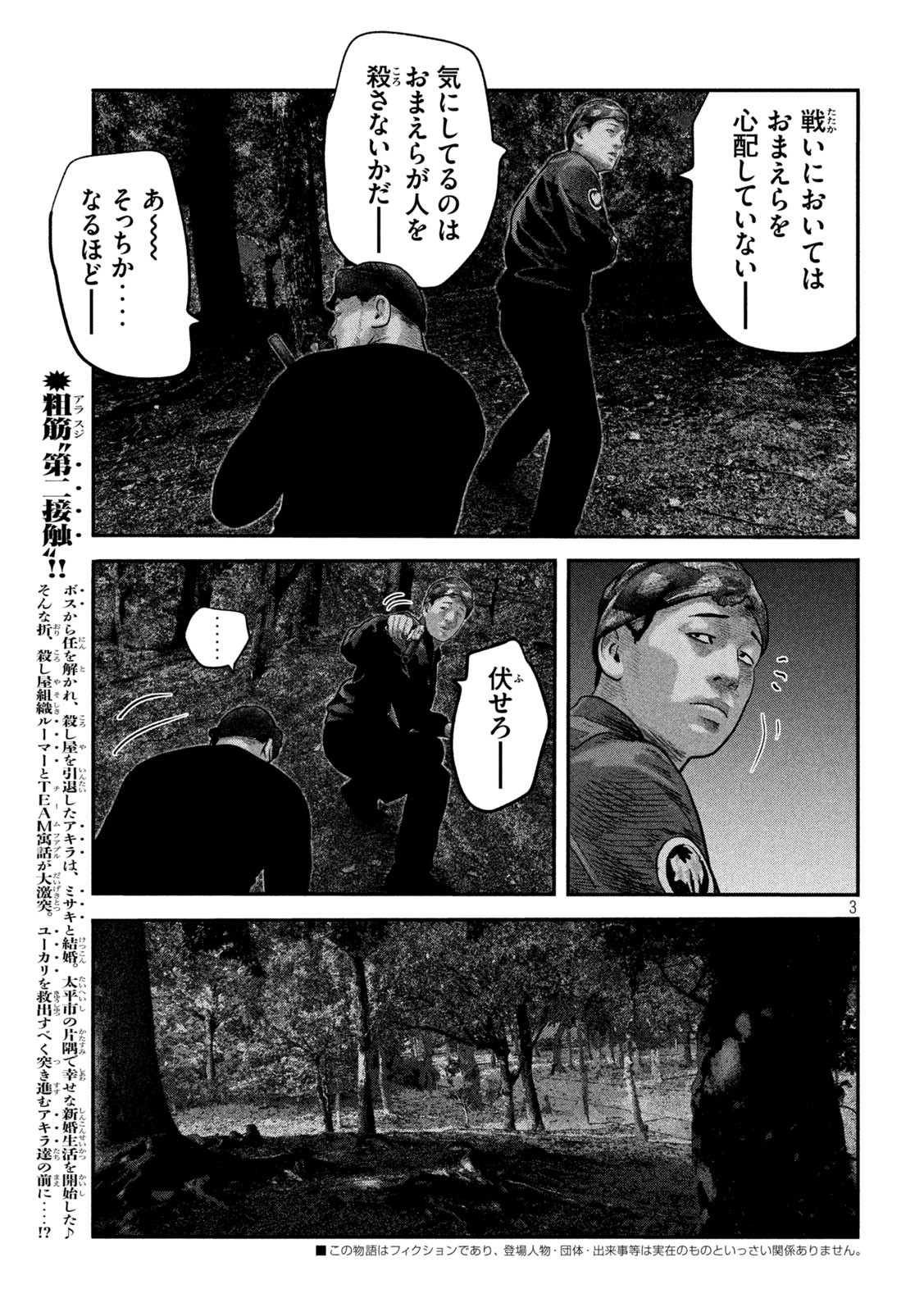 ザ・ファブル The Second Contact 第67話 - Page 3