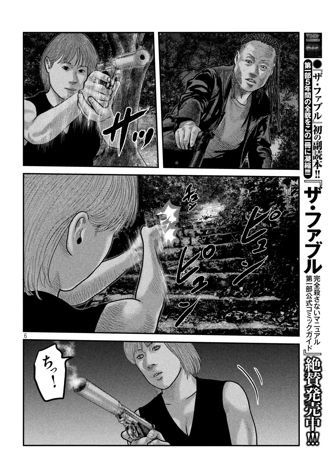 ザ・ファブル The Second Contact 第67話 - Page 6