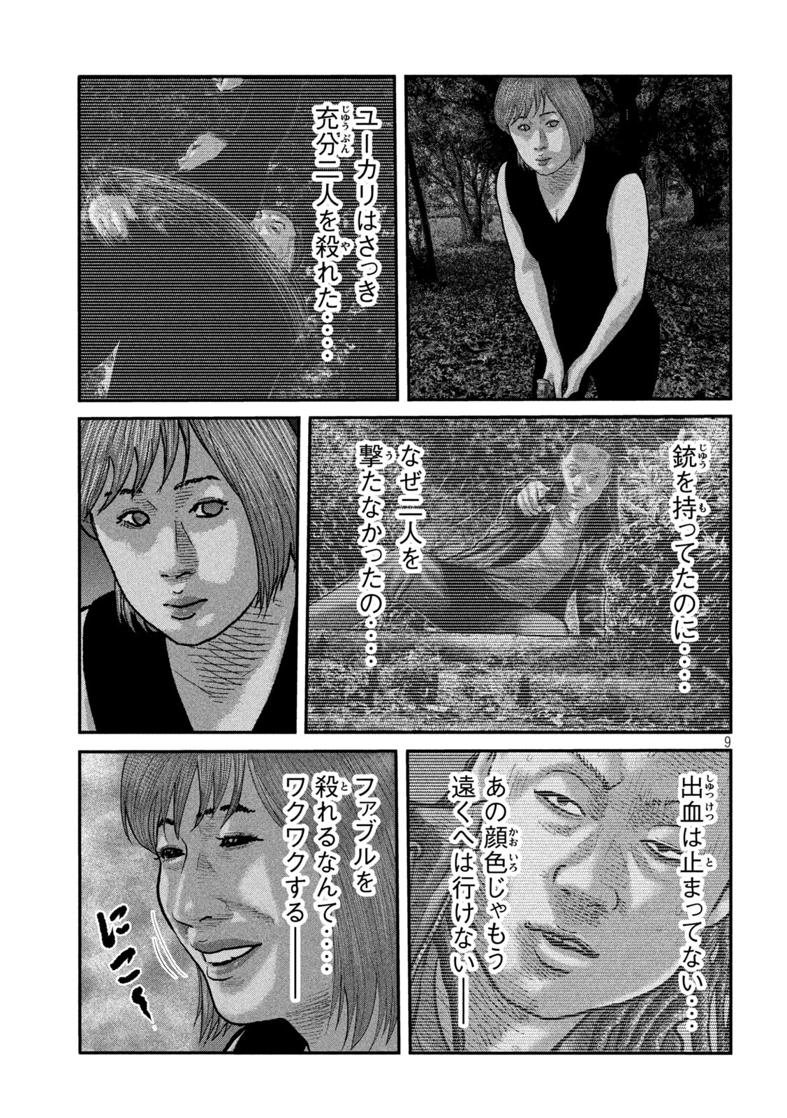 ザ・ファブル The Second Contact 第67話 - Page 9