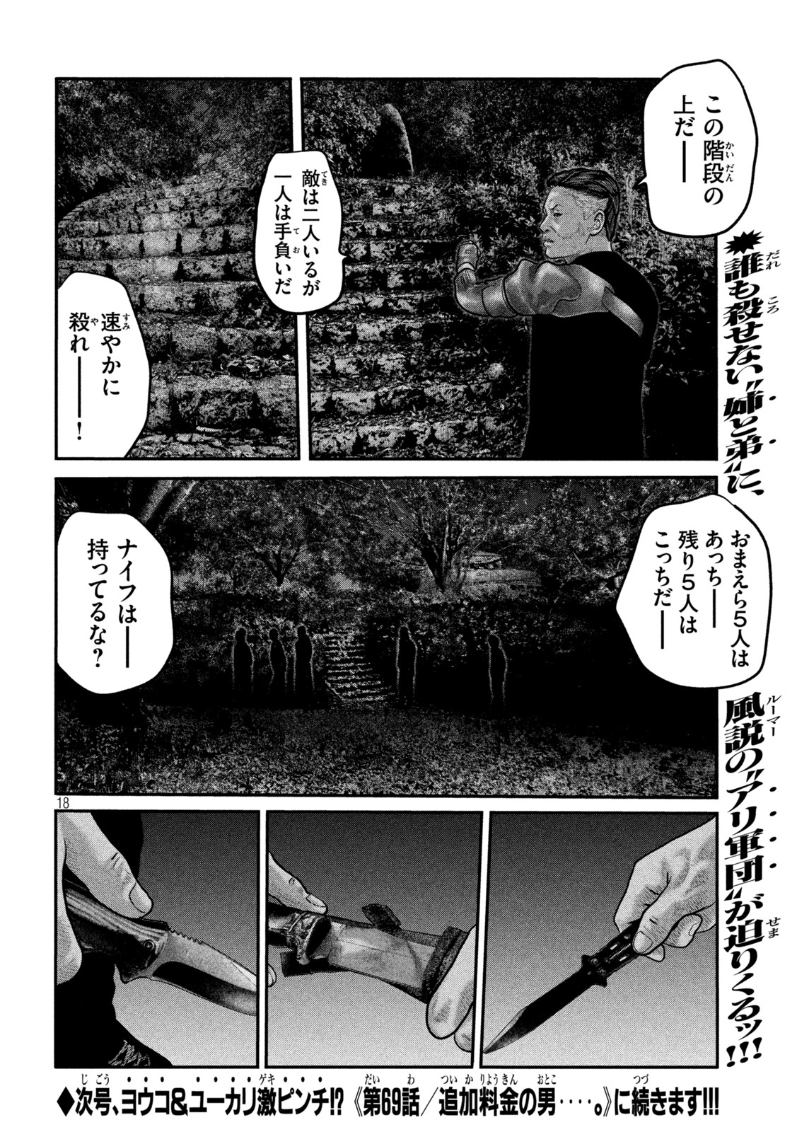 ザ・ファブル The Second Contact 第68話 - Page 19