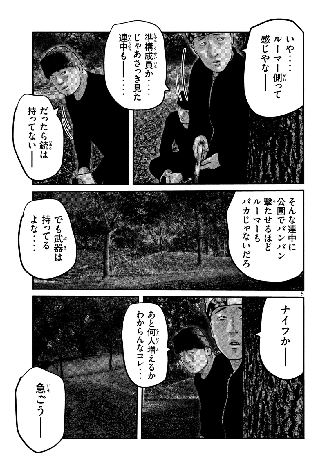 ザ・ファブル The Second Contact 第68話 - Page 6