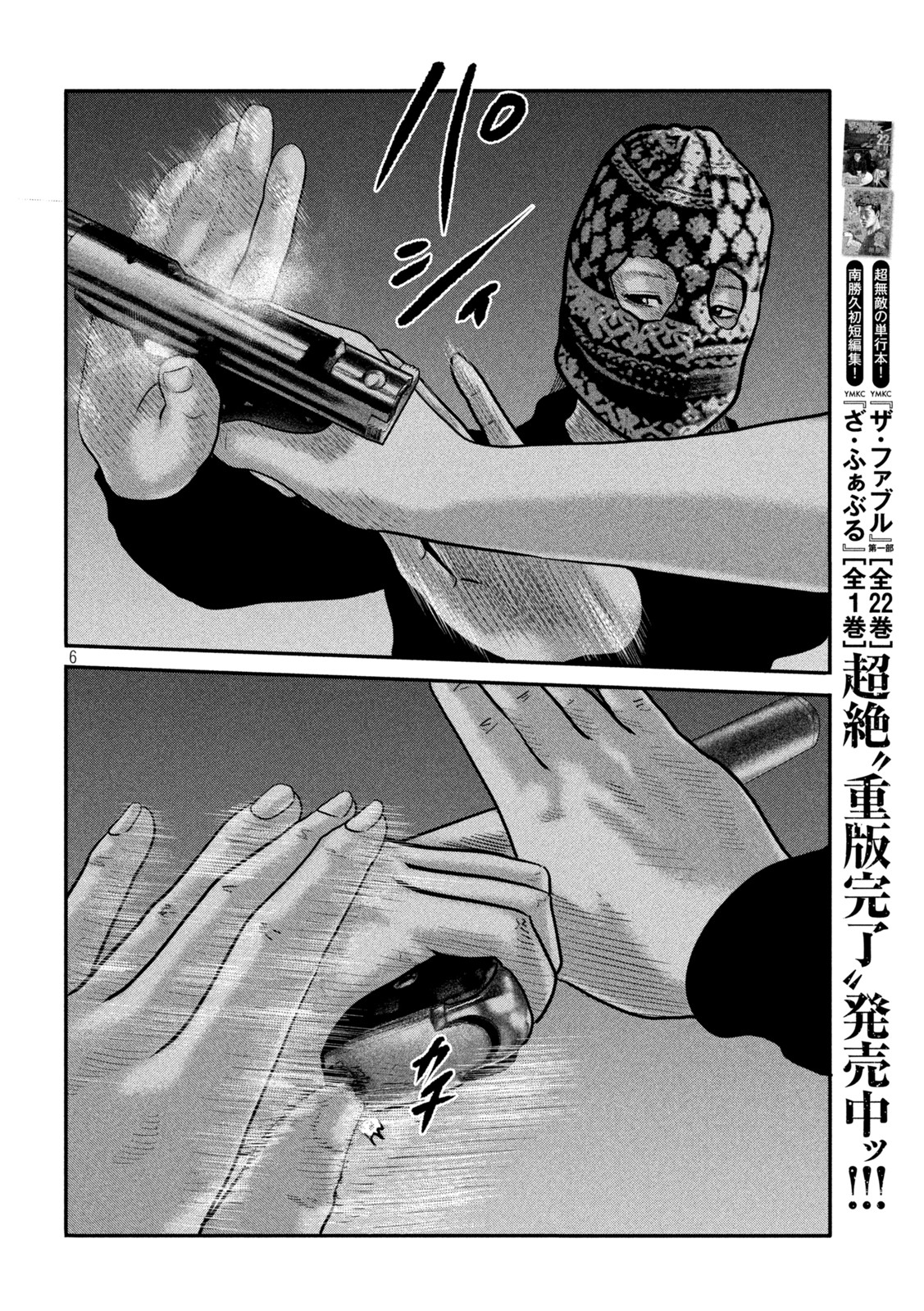 ザ・ファブル The Second Contact 第68話 - Page 7