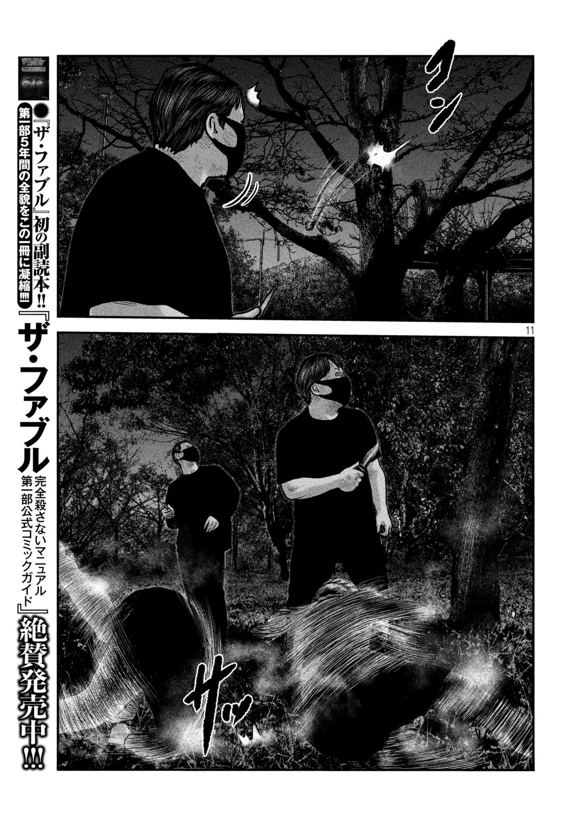 ザ・ファブル The Second Contact 第69話 - Page 11
