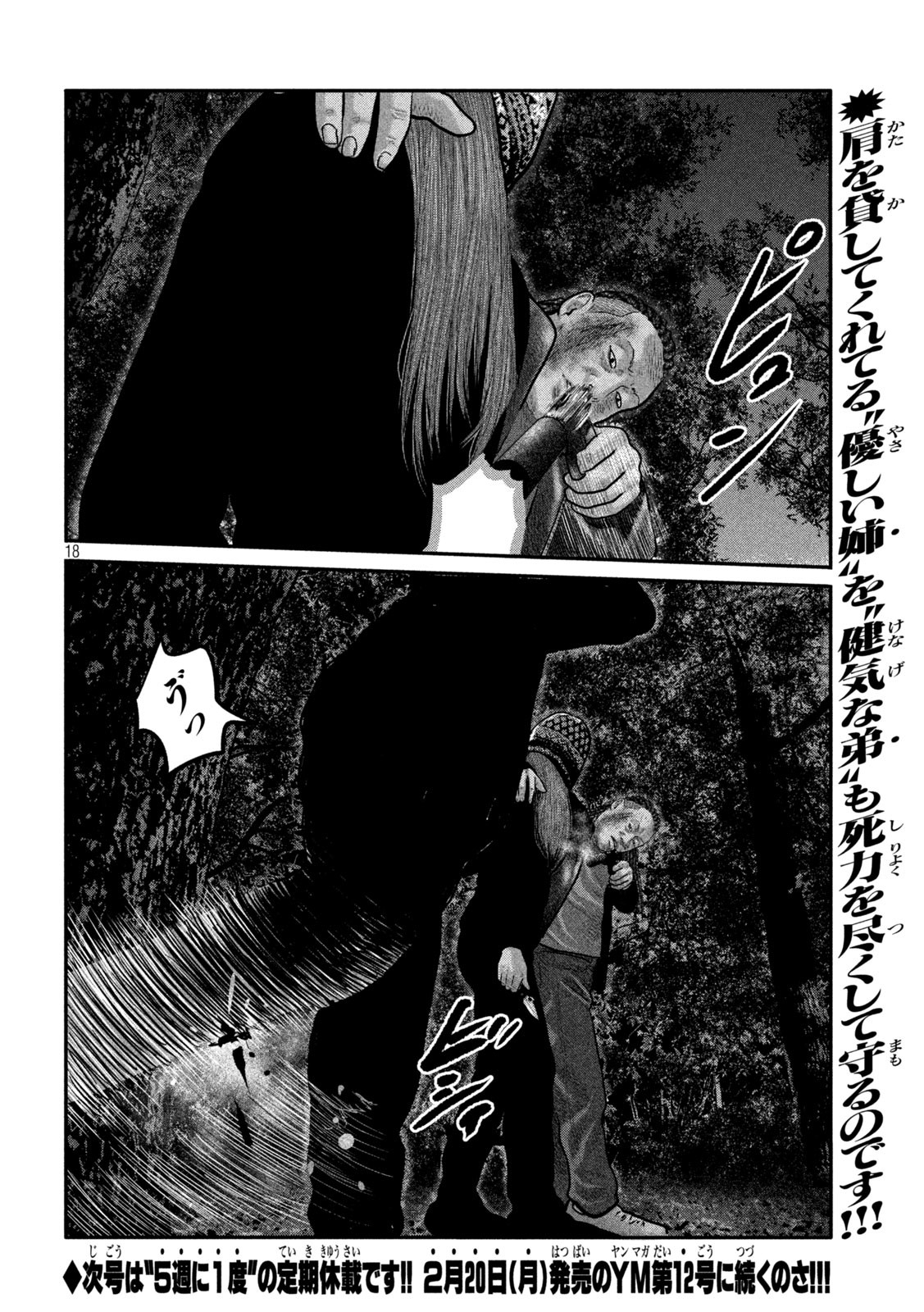 ザ・ファブル The Second Contact 第69話 - Page 18