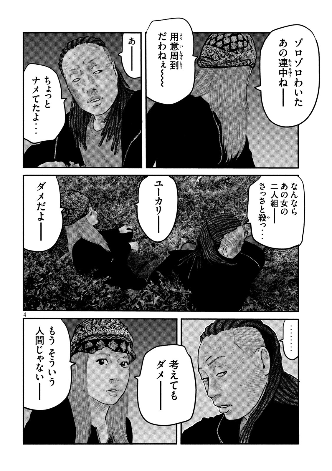 ザ・ファブル The Second Contact 第69話 - Page 4