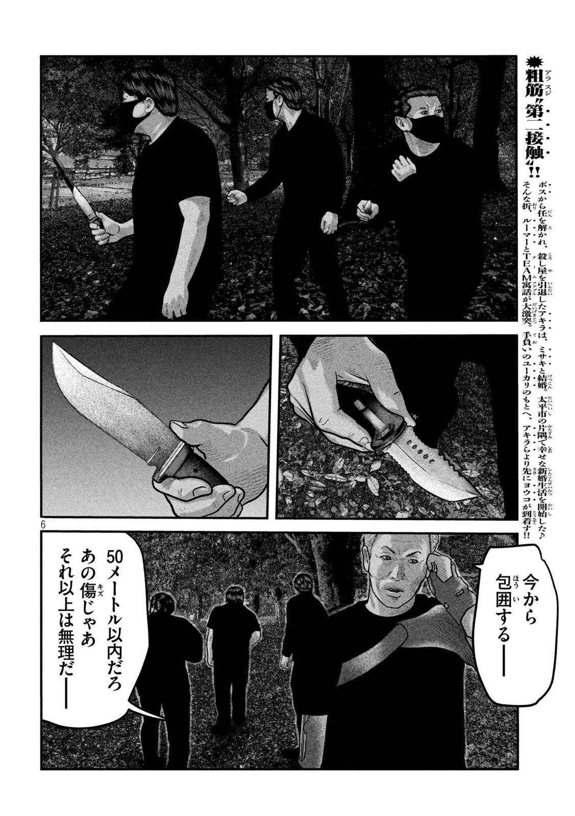 ザ・ファブル The Second Contact 第69話 - Page 6