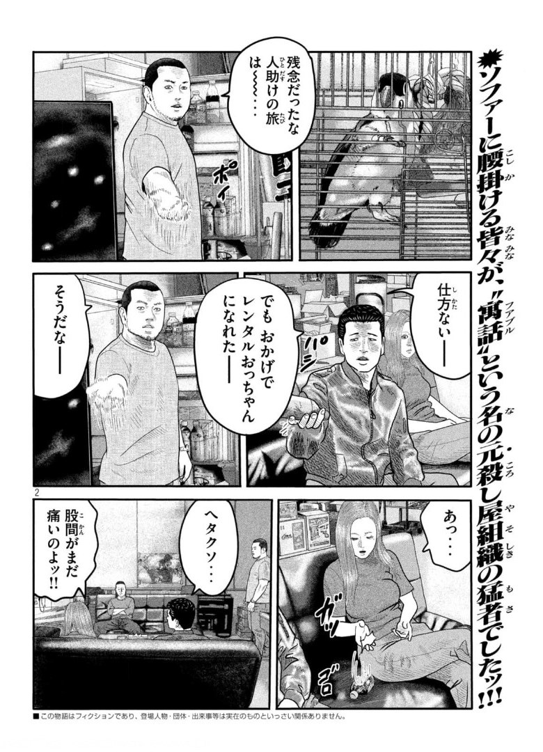 ザ・ファブル The Second Contact 第7話 - Page 2