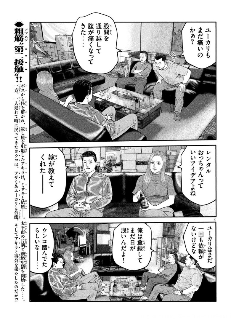 ザ・ファブル The Second Contact 第7話 - Page 3