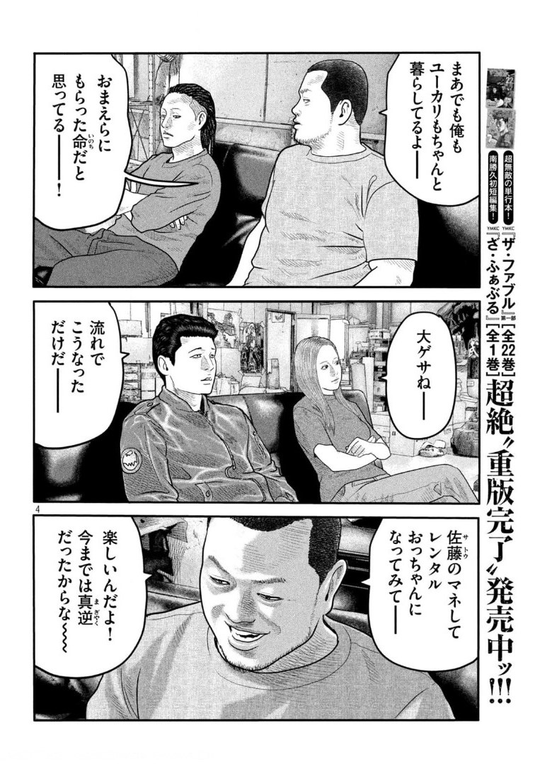 ザ・ファブル The Second Contact 第7話 - Page 4