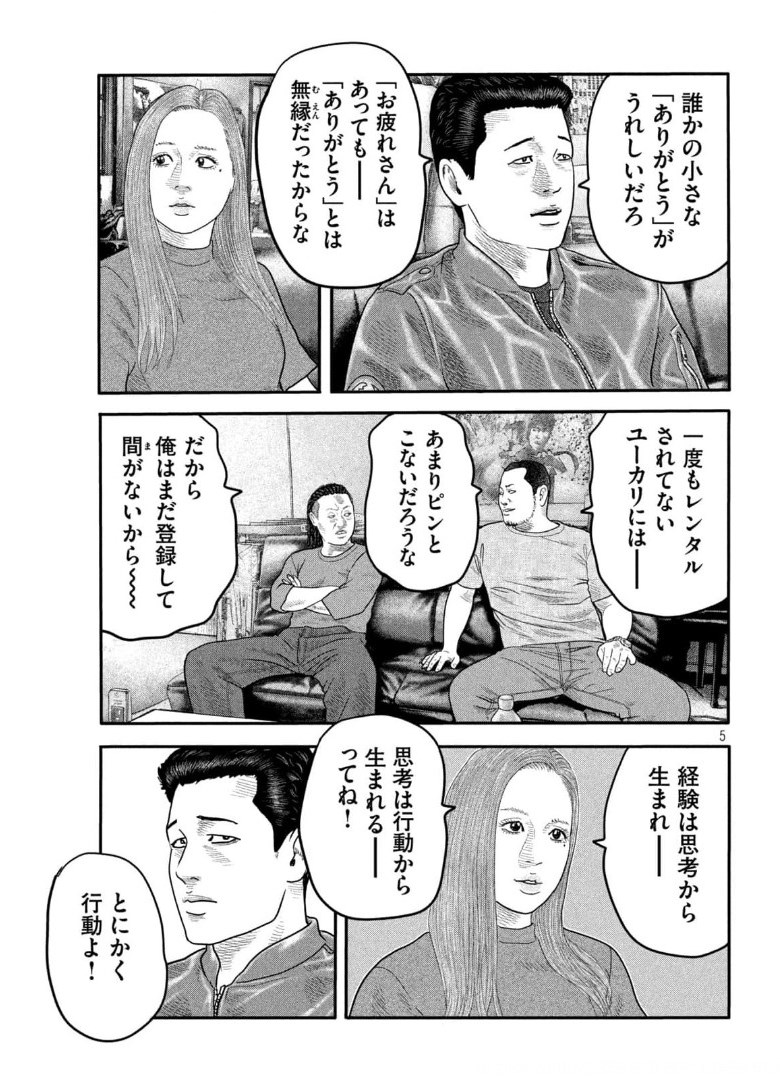 ザ・ファブル The Second Contact 第7話 - Page 5
