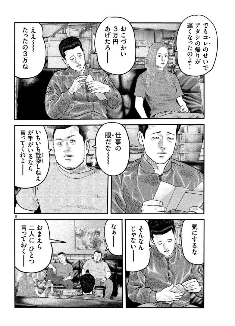 ザ・ファブル The Second Contact 第7話 - Page 8