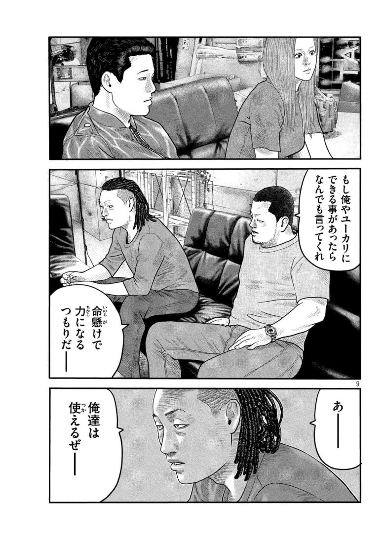 ザ・ファブル The Second Contact 第7話 - Page 9