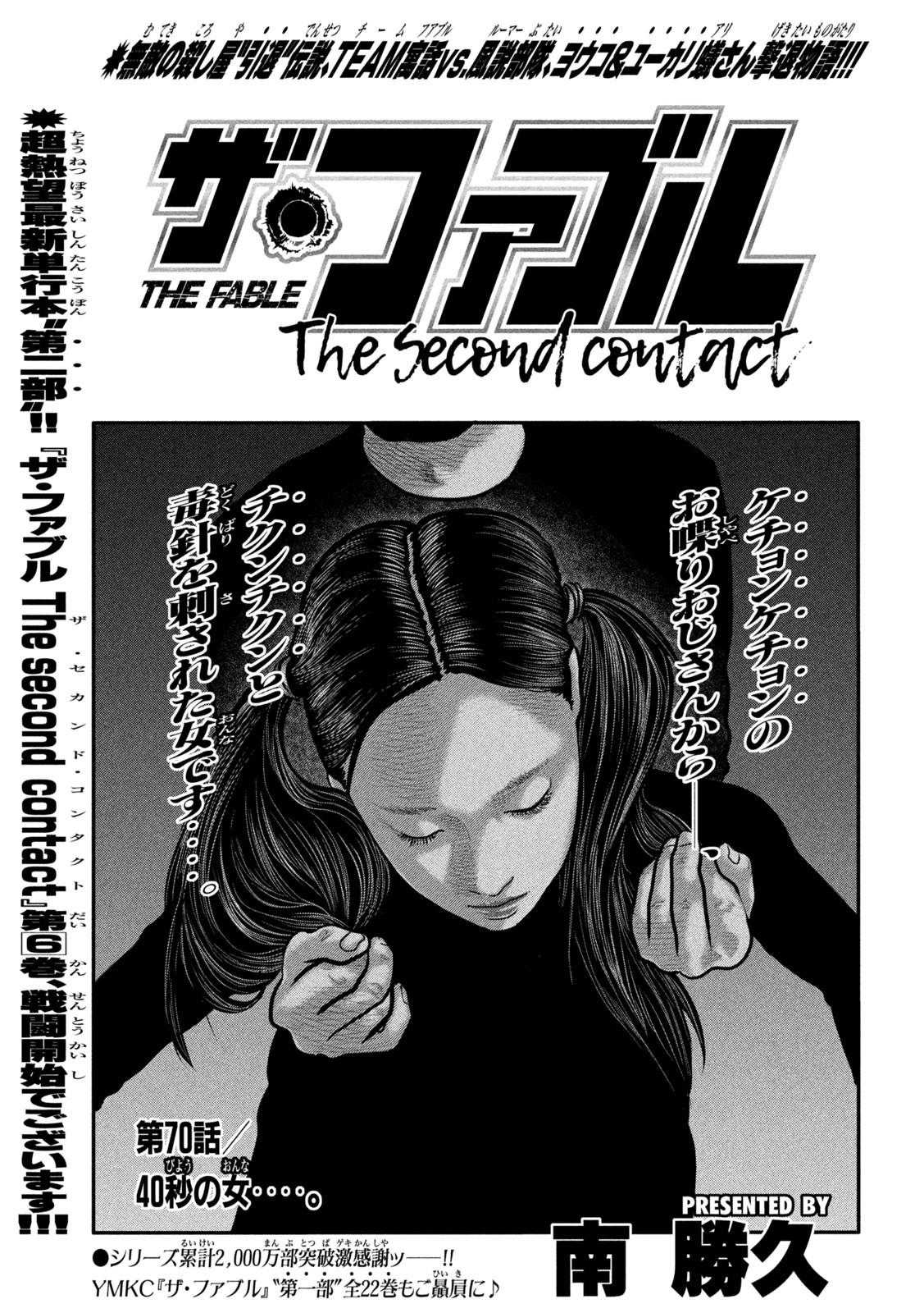 ザ・ファブル The Second Contact 第70話 - Page 1