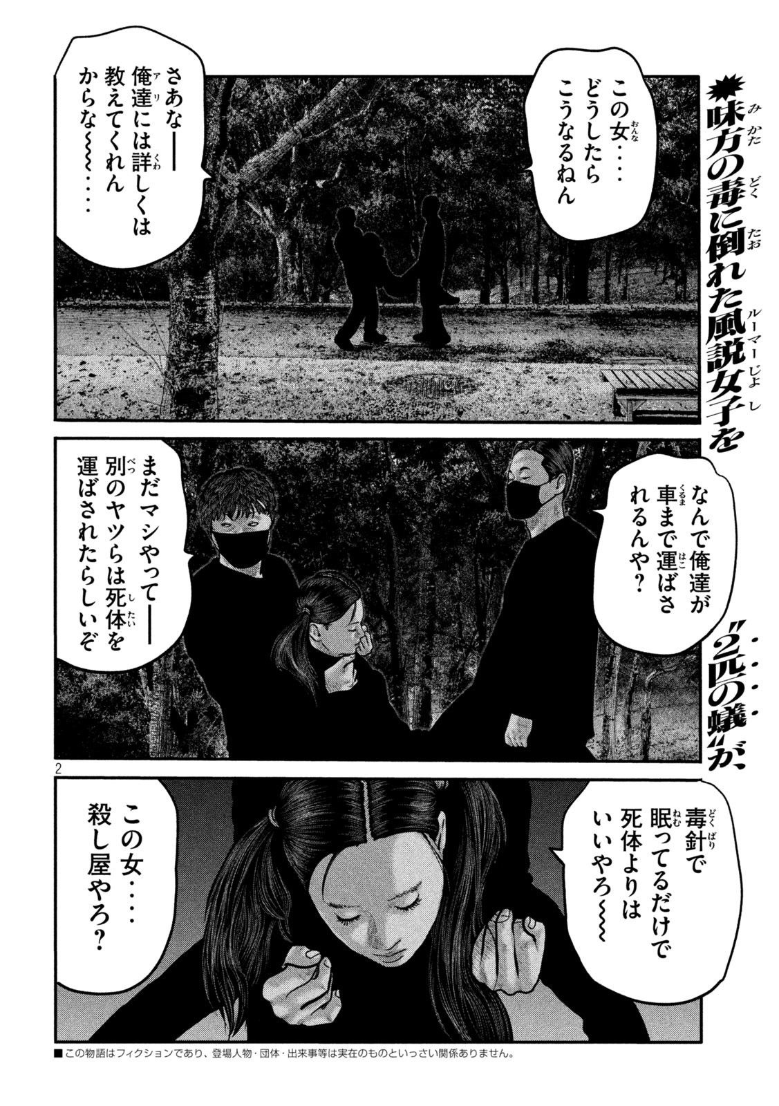 ザ・ファブル The Second Contact 第70話 - Page 2