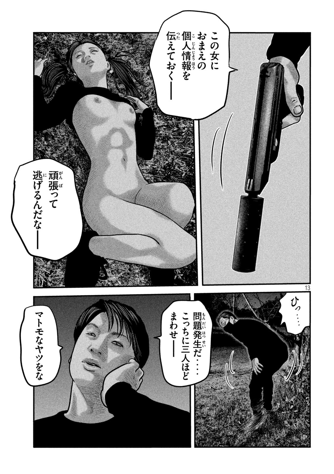 ザ・ファブル The Second Contact 第70話 - Page 13