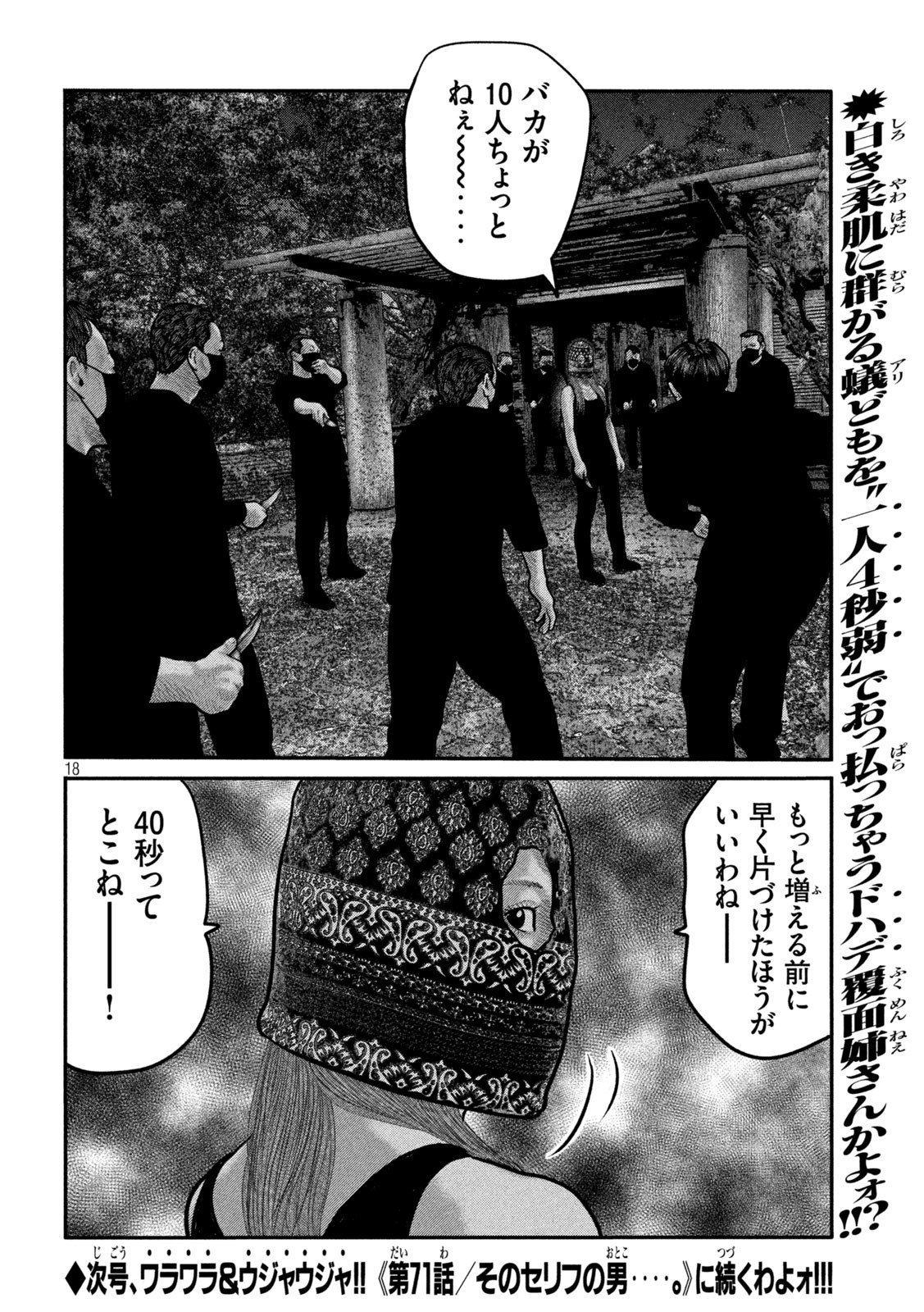 ザ・ファブル The Second Contact 第70話 - Page 18