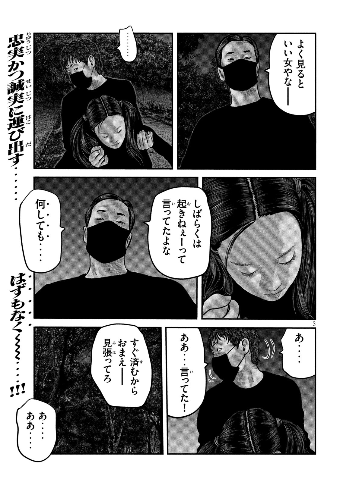 ザ・ファブル The Second Contact 第70話 - Page 3