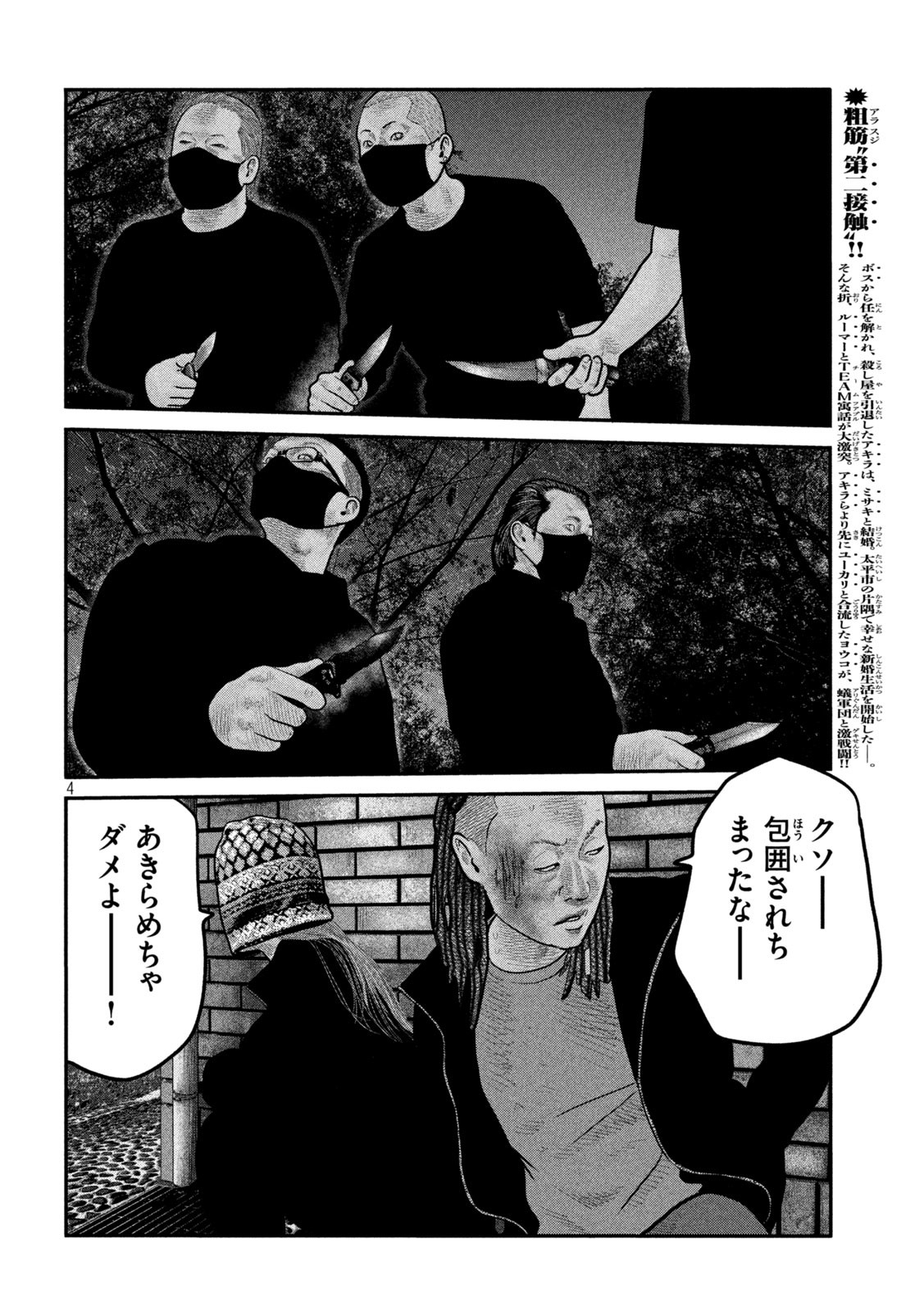 ザ・ファブル The Second Contact 第70話 - Page 4