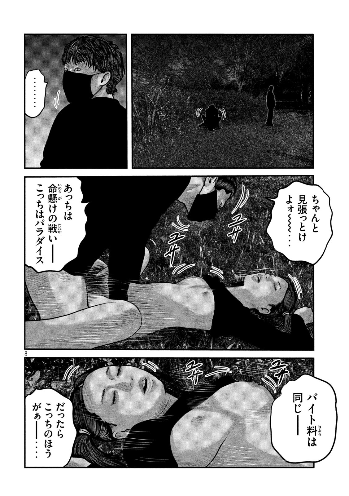 ザ・ファブル The Second Contact 第70話 - Page 8