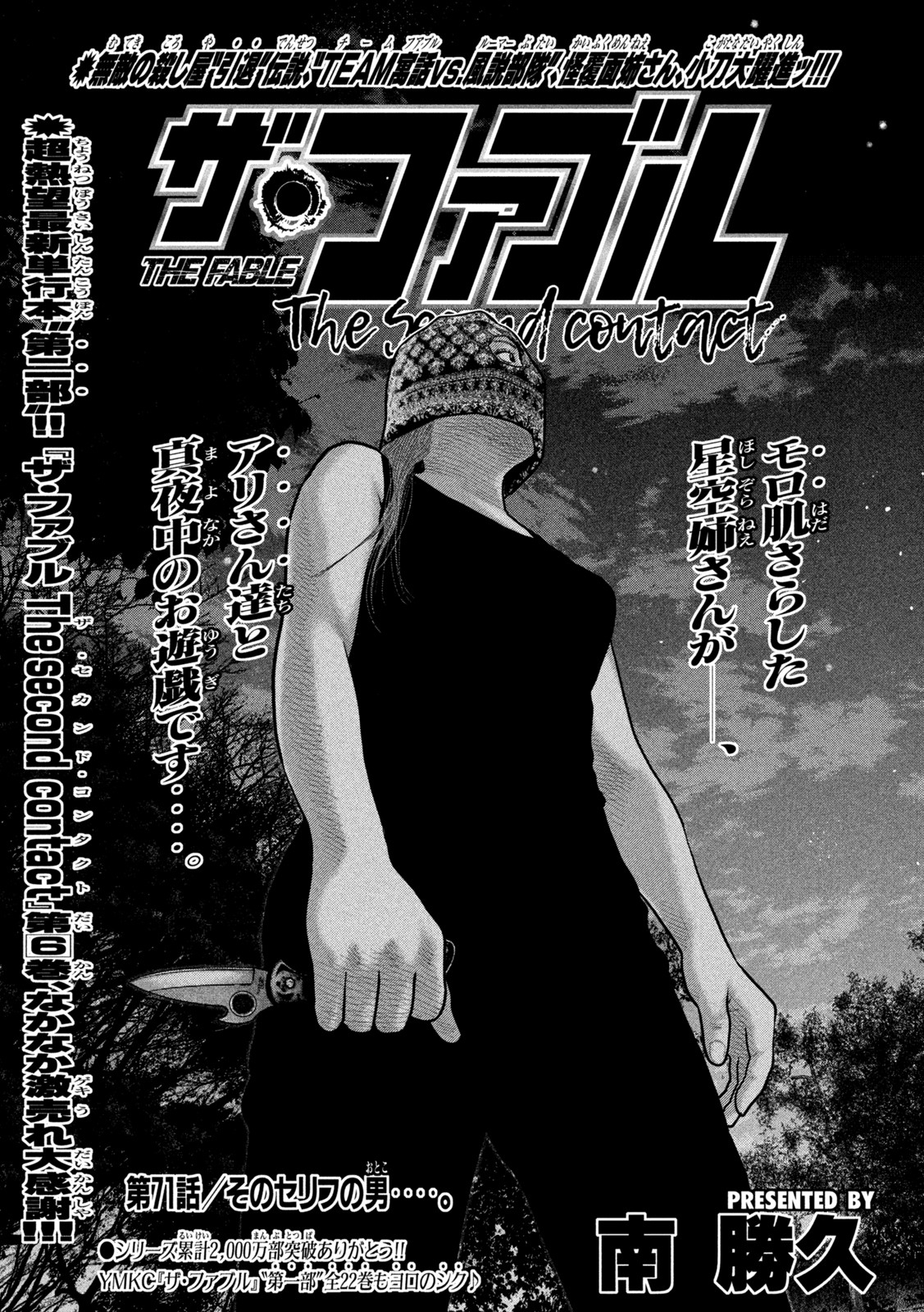 ザ・ファブル The Second Contact 第71話 - Page 1