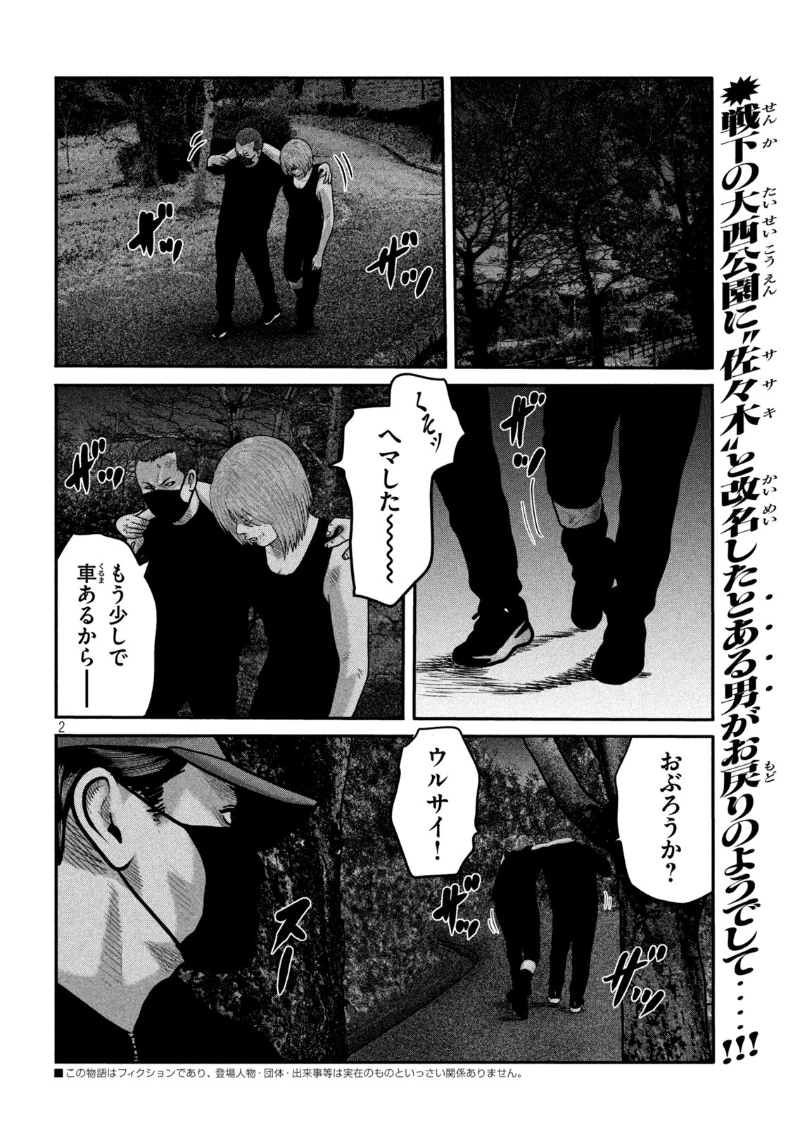 ザ・ファブル The Second Contact 第71話 - Page 2