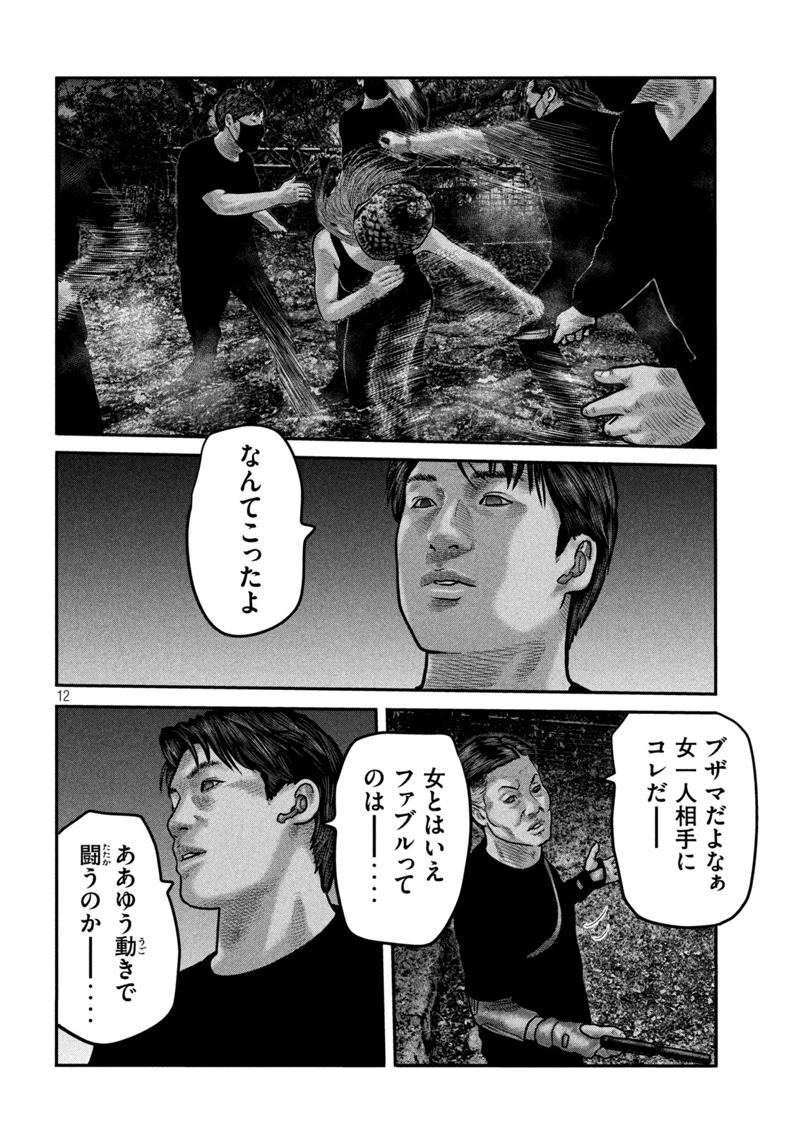 ザ・ファブル The Second Contact 第71話 - Page 12