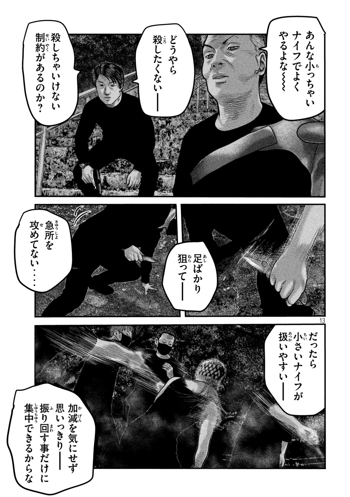 ザ・ファブル The Second Contact 第71話 - Page 13