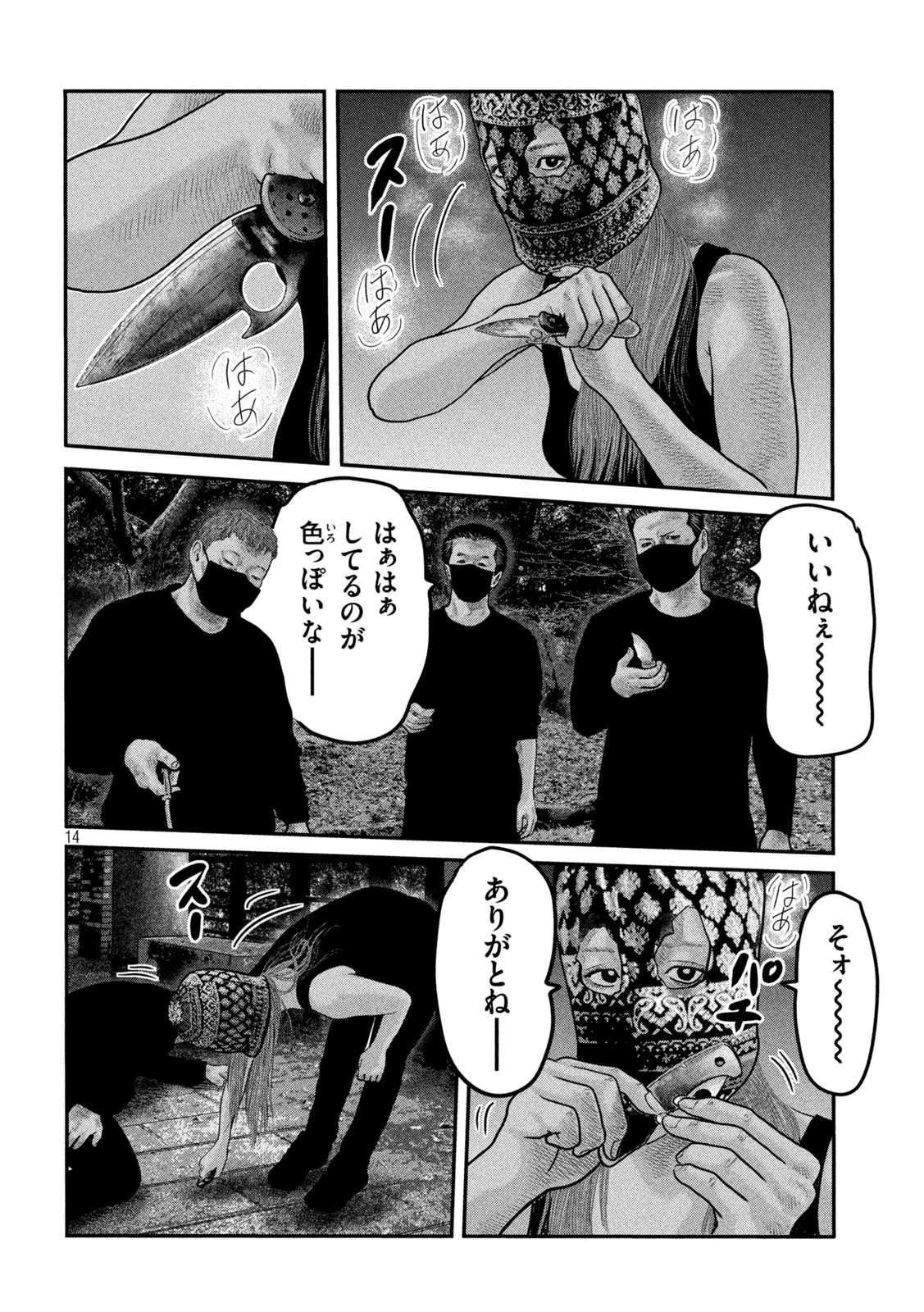 ザ・ファブル The Second Contact 第71話 - Page 14