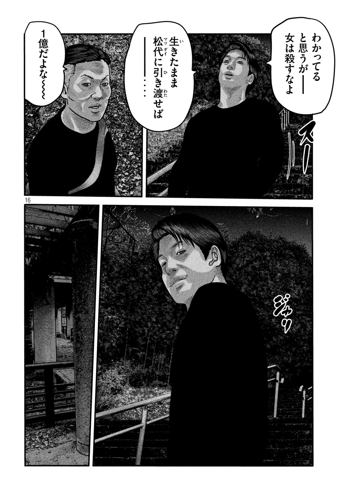 ザ・ファブル The Second Contact 第71話 - Page 16
