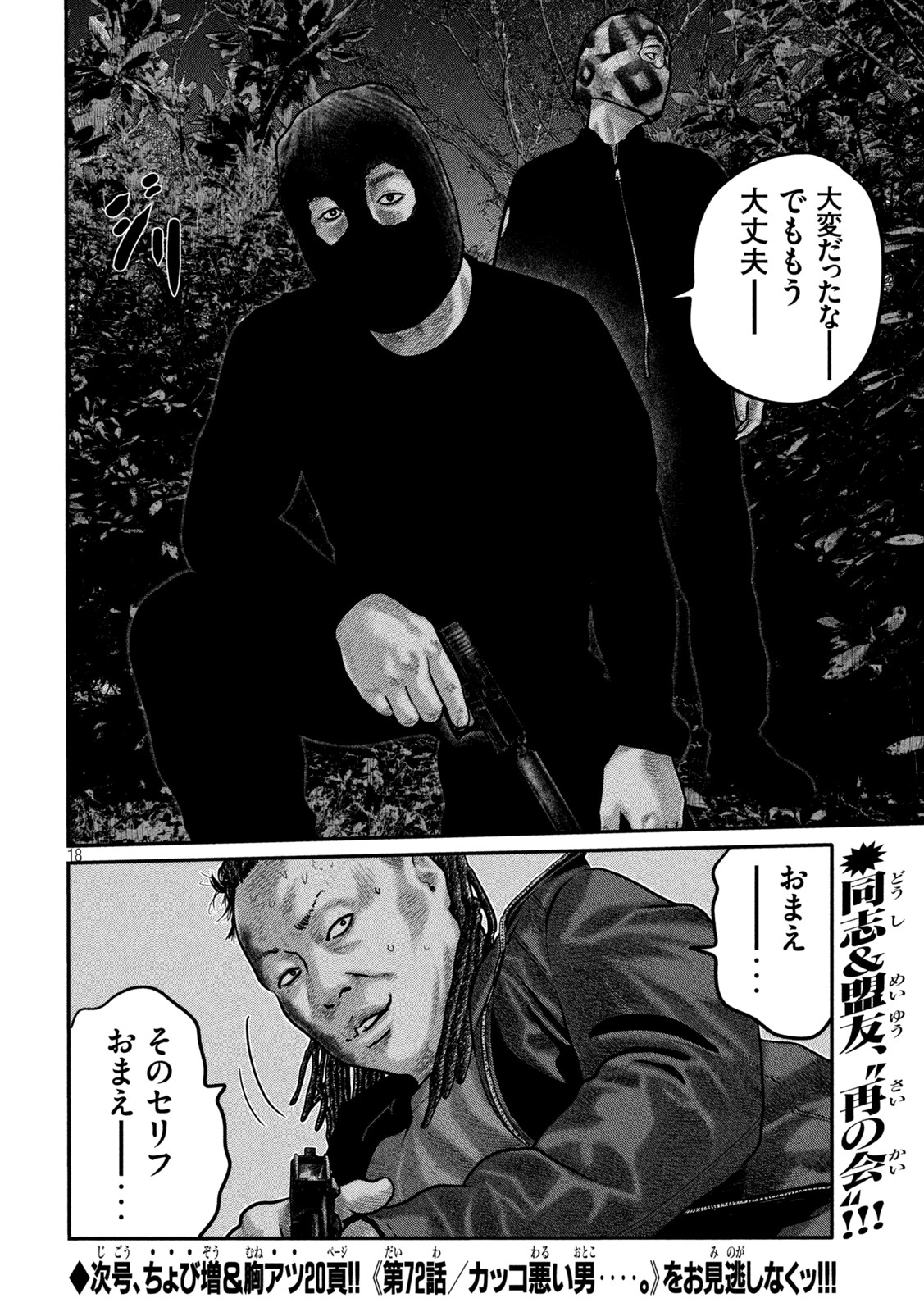 ザ・ファブル The Second Contact 第71話 - Page 18
