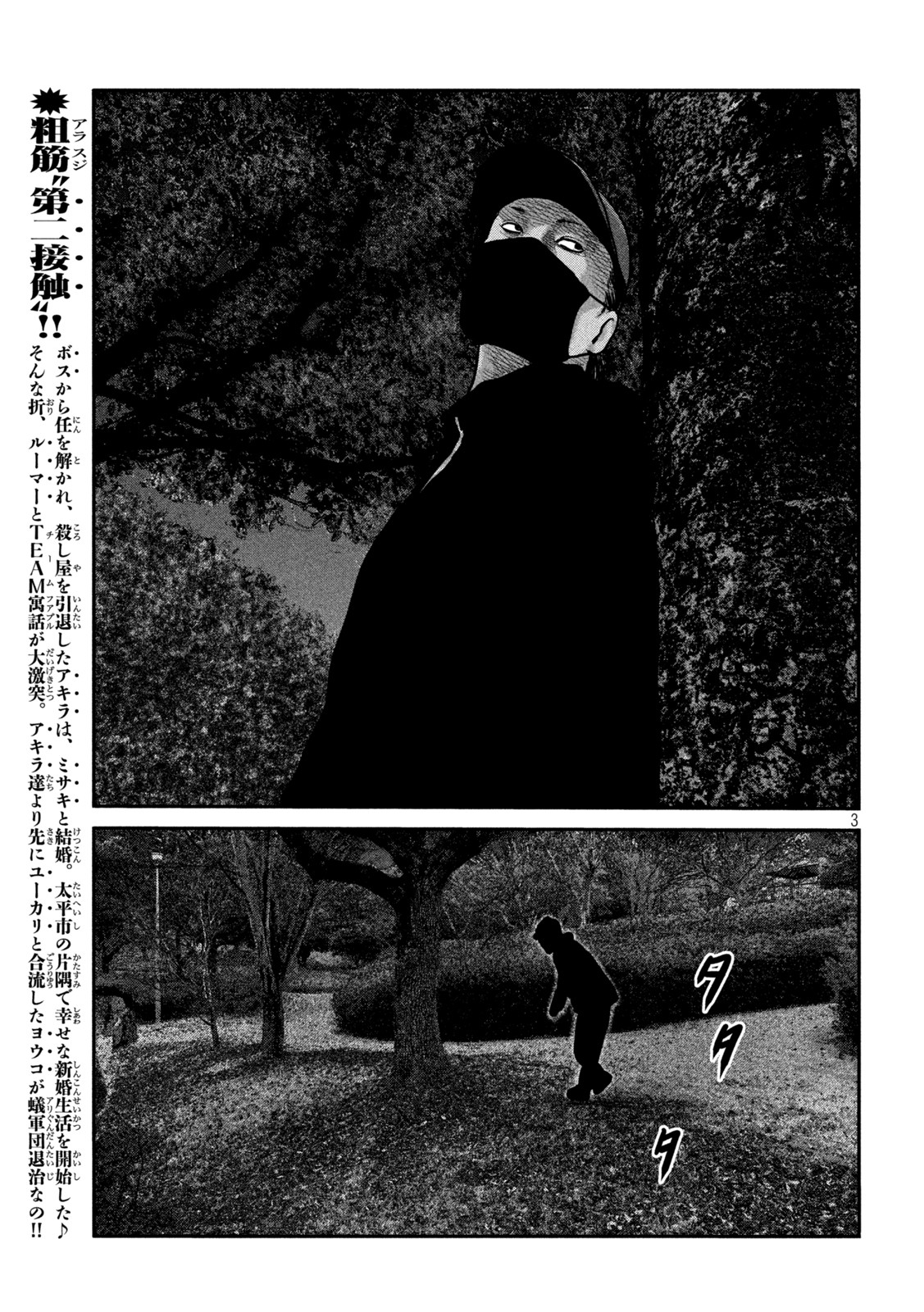 ザ・ファブル The Second Contact 第71話 - Page 3