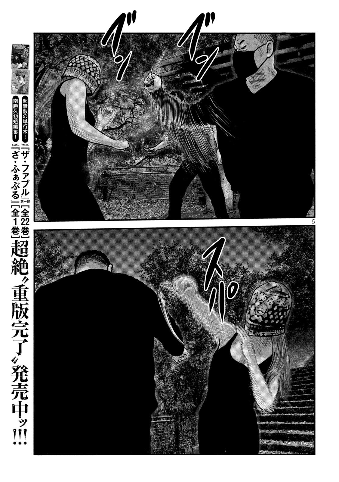 ザ・ファブル The Second Contact 第71話 - Page 5