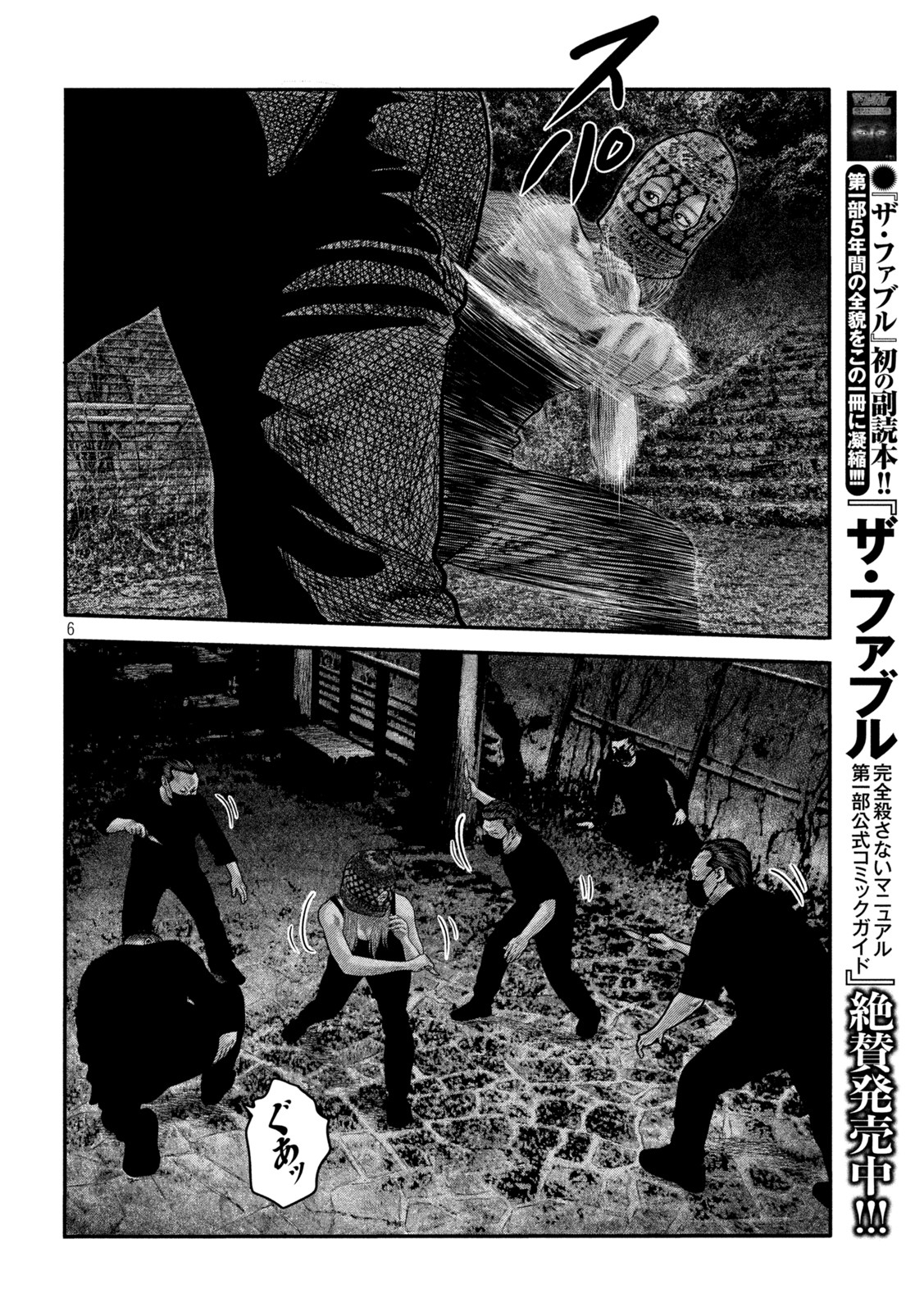 ザ・ファブル The Second Contact 第71話 - Page 6