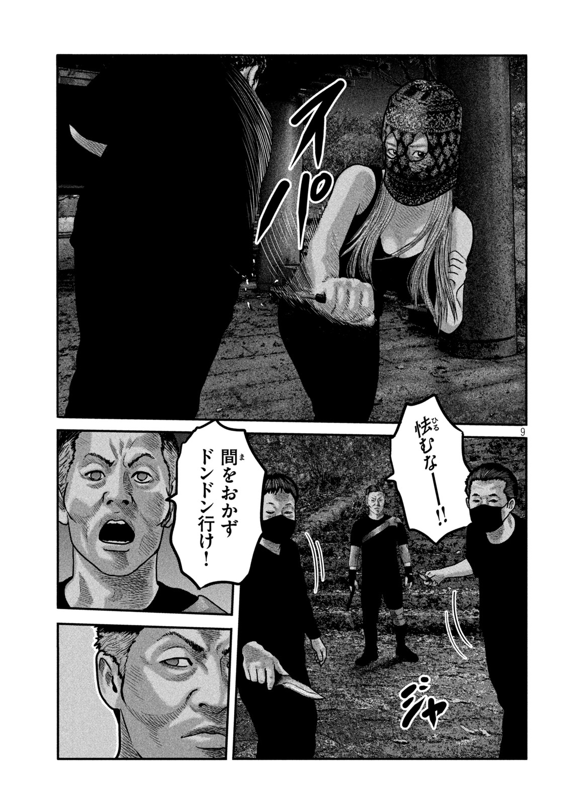 ザ・ファブル The Second Contact 第71話 - Page 9