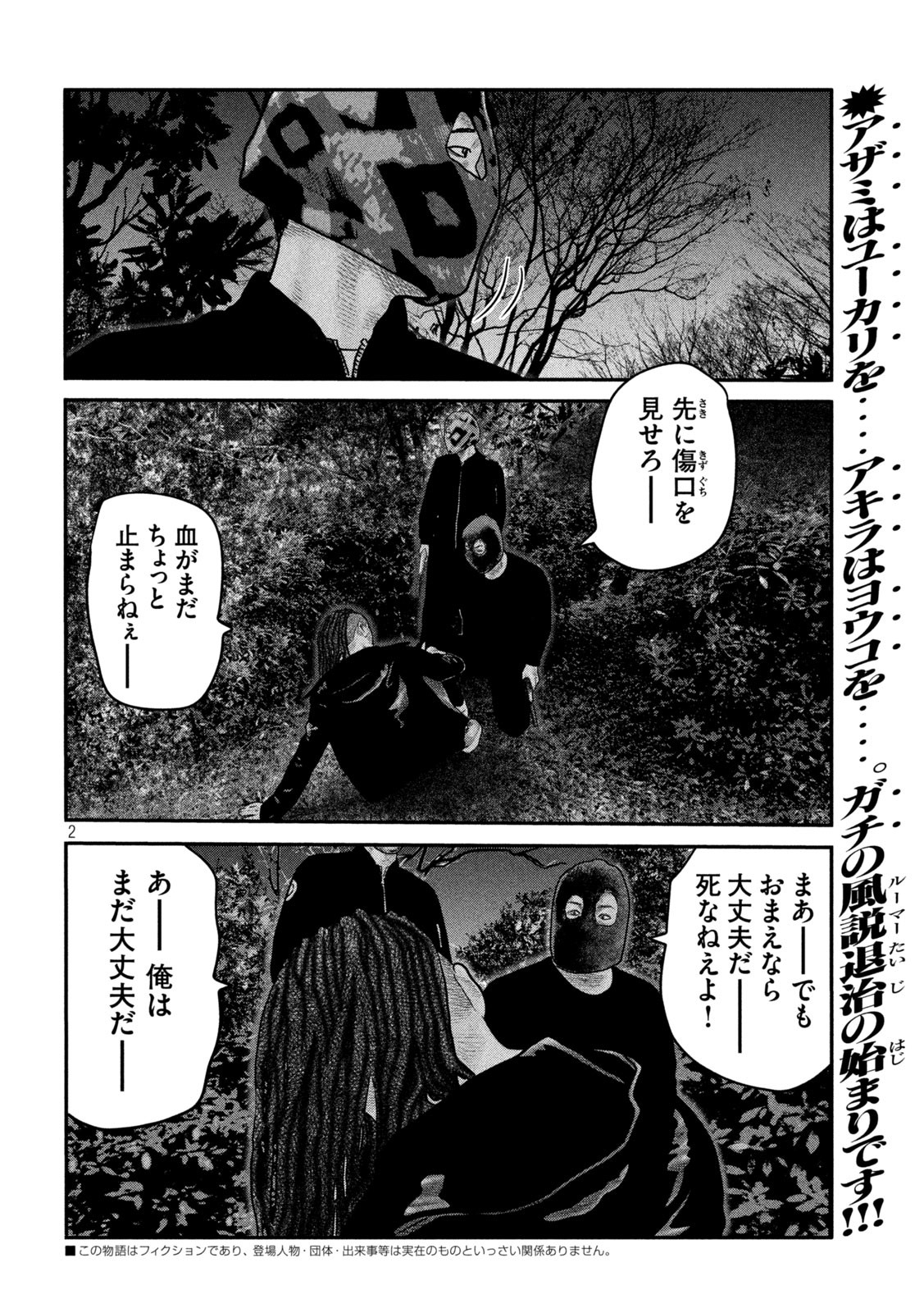 ザ・ファブル The Second Contact 第72話 - Page 2