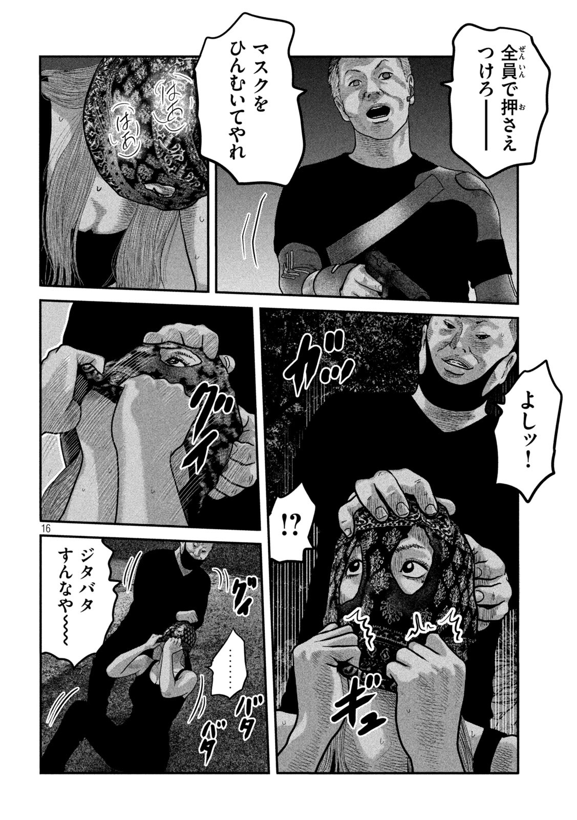 ザ・ファブル The Second Contact 第72話 - Page 16