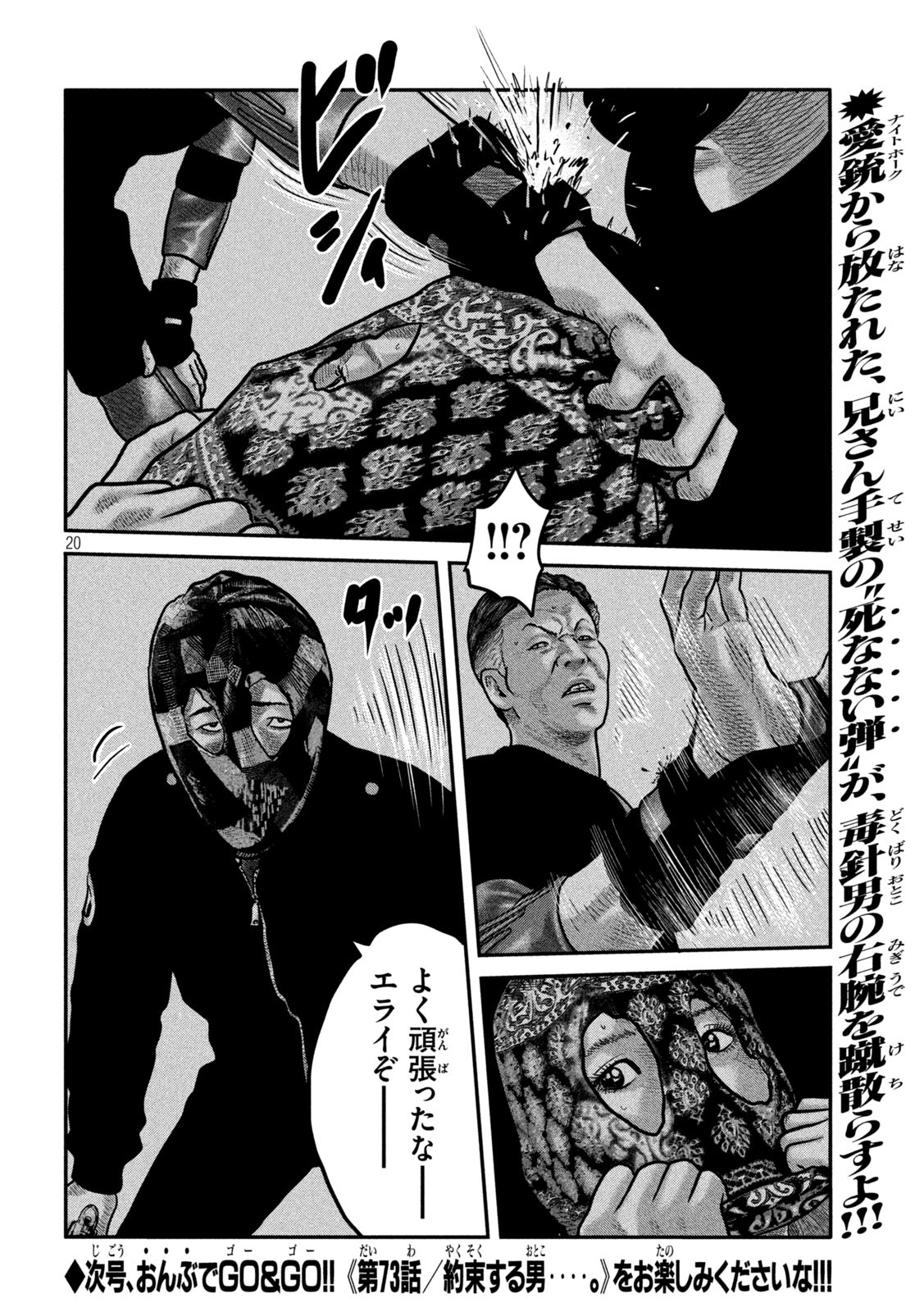 ザ・ファブル The Second Contact 第72話 - Page 20