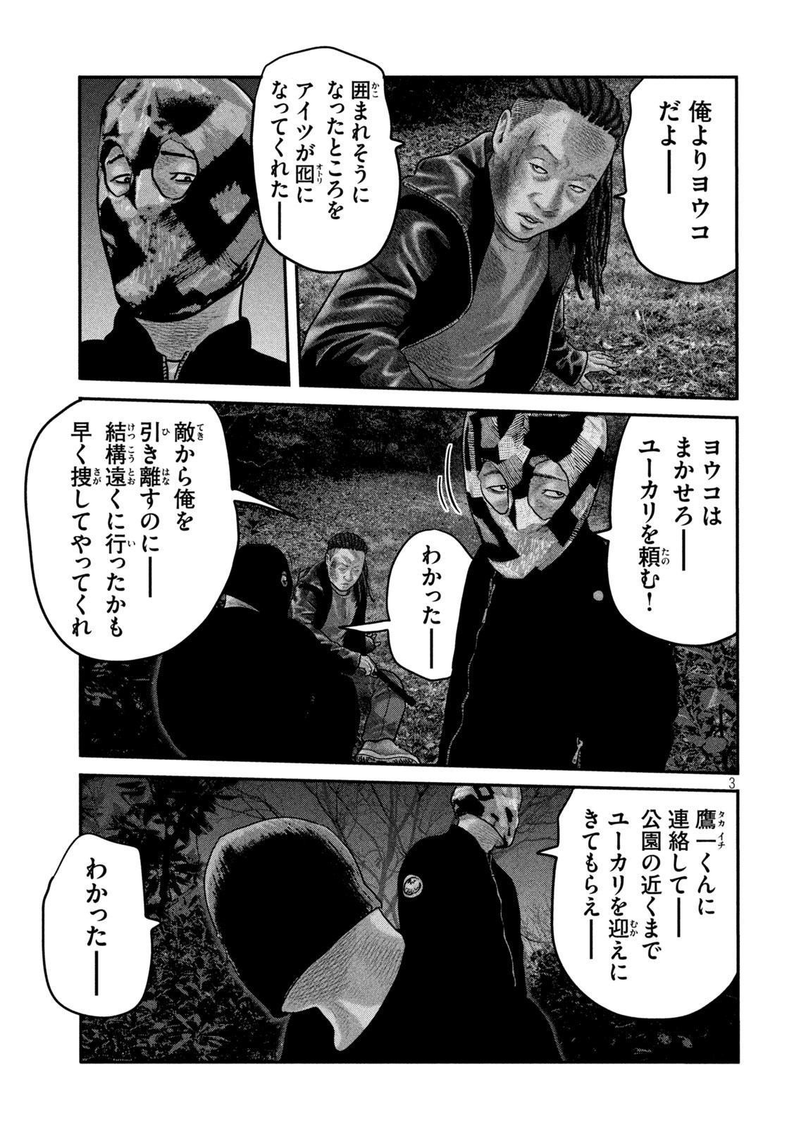 ザ・ファブル The Second Contact 第72話 - Page 3