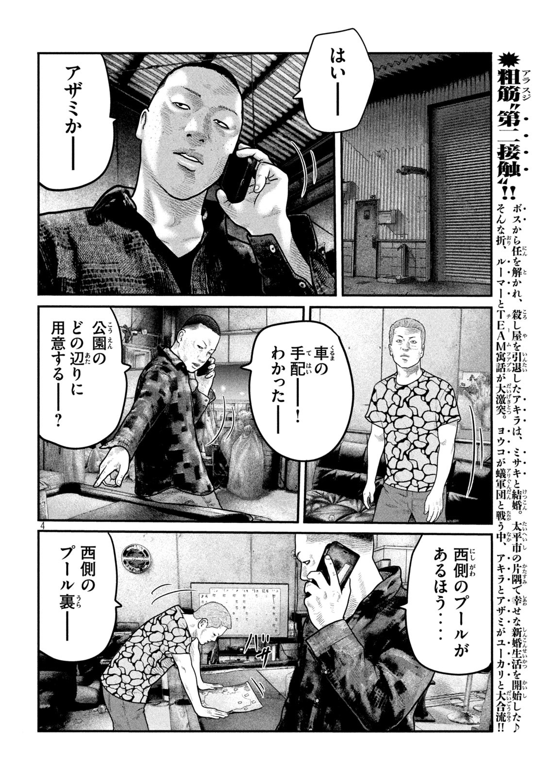 ザ・ファブル The Second Contact 第72話 - Page 4