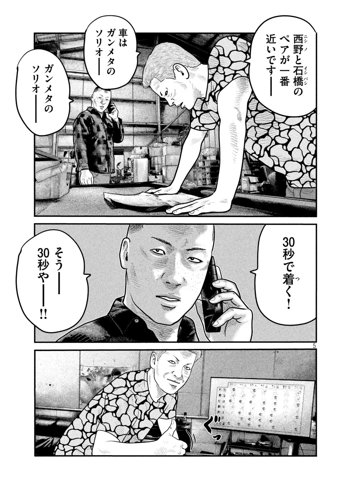 ザ・ファブル The Second Contact 第72話 - Page 5