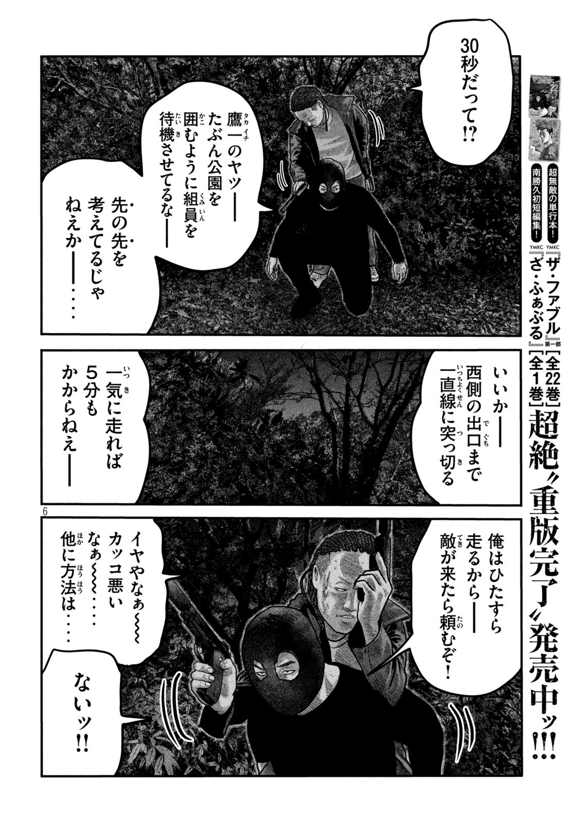 ザ・ファブル The Second Contact 第72話 - Page 6