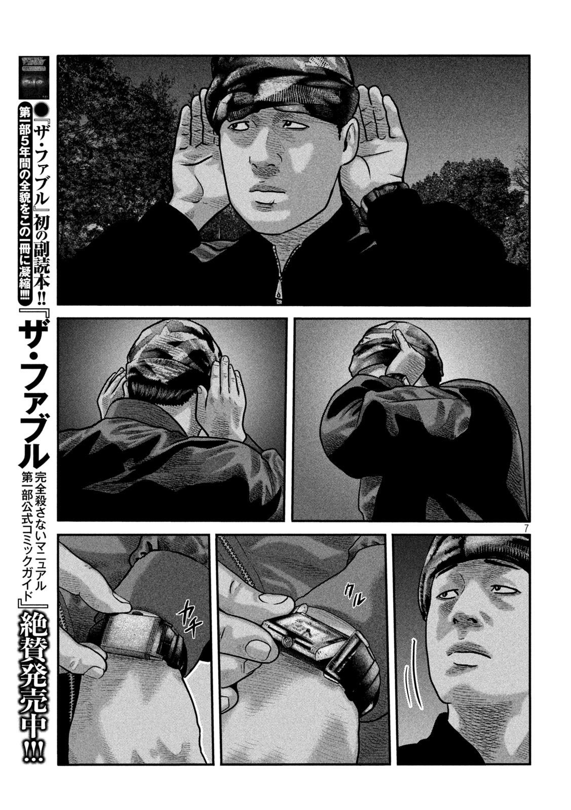 ザ・ファブル The Second Contact 第72話 - Page 7