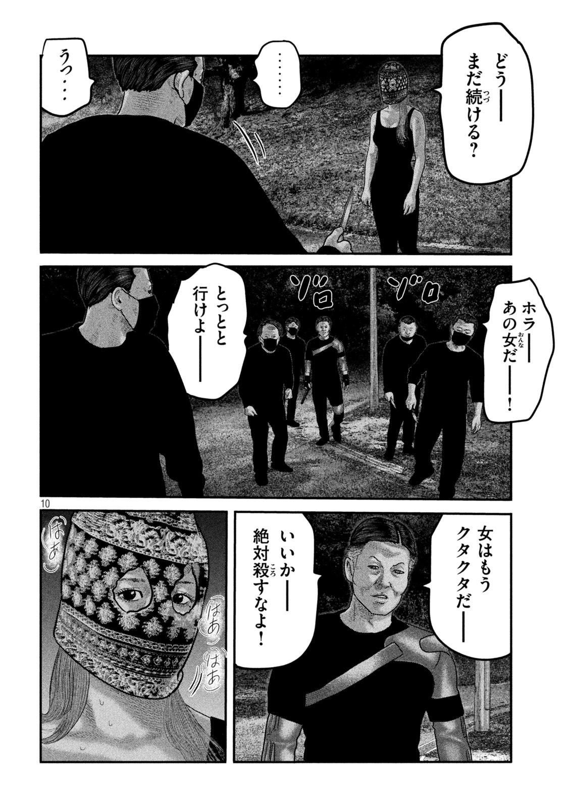 ザ・ファブル The Second Contact 第72話 - Page 10
