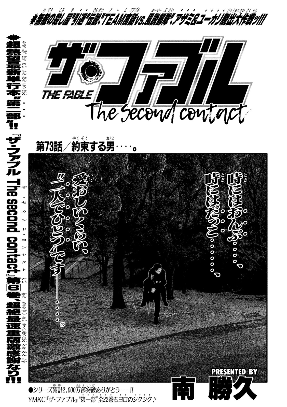 ザ・ファブル The Second Contact 第73話 - Page 1