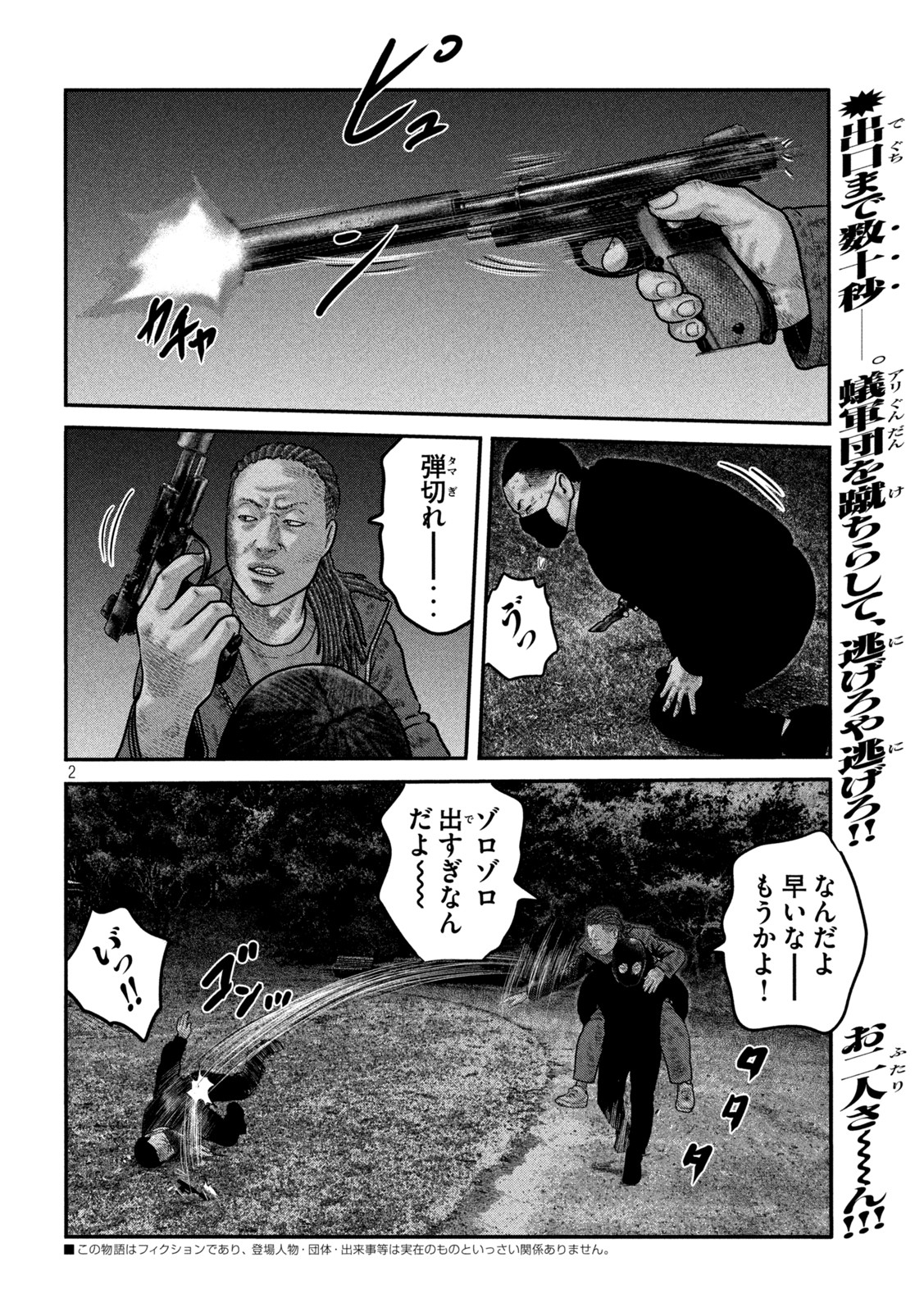 ザ・ファブル The Second Contact 第73話 - Page 2