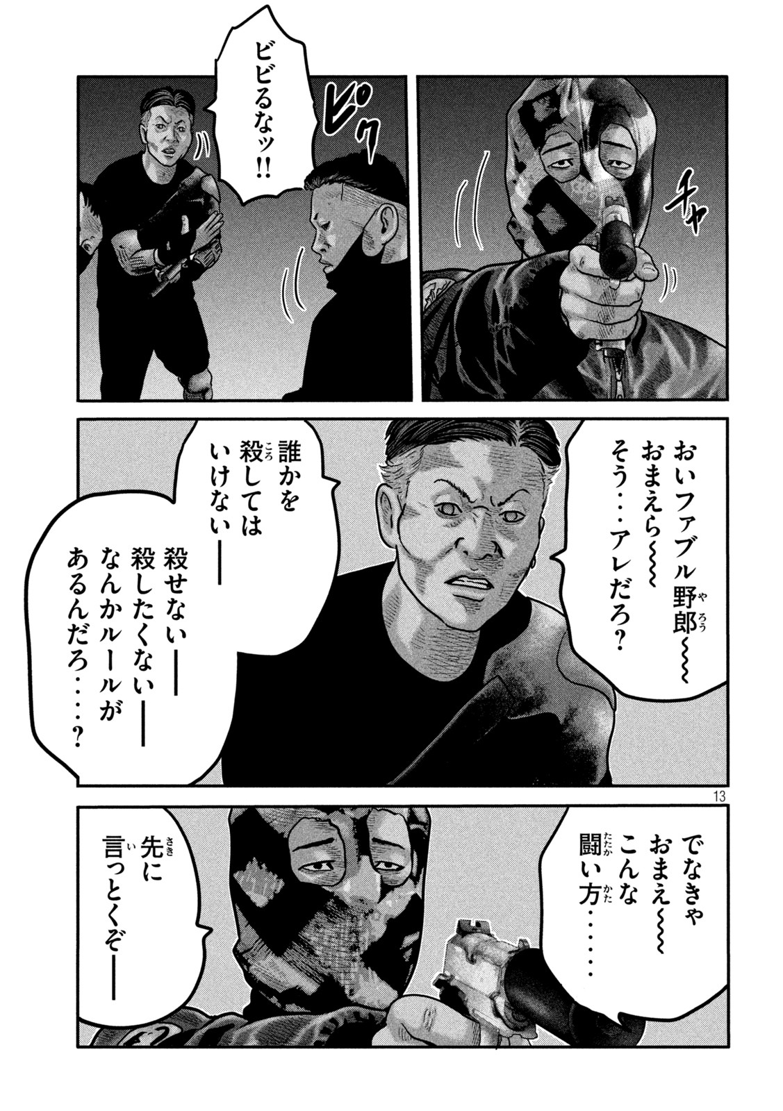 ザ・ファブル The Second Contact 第73話 - Page 13