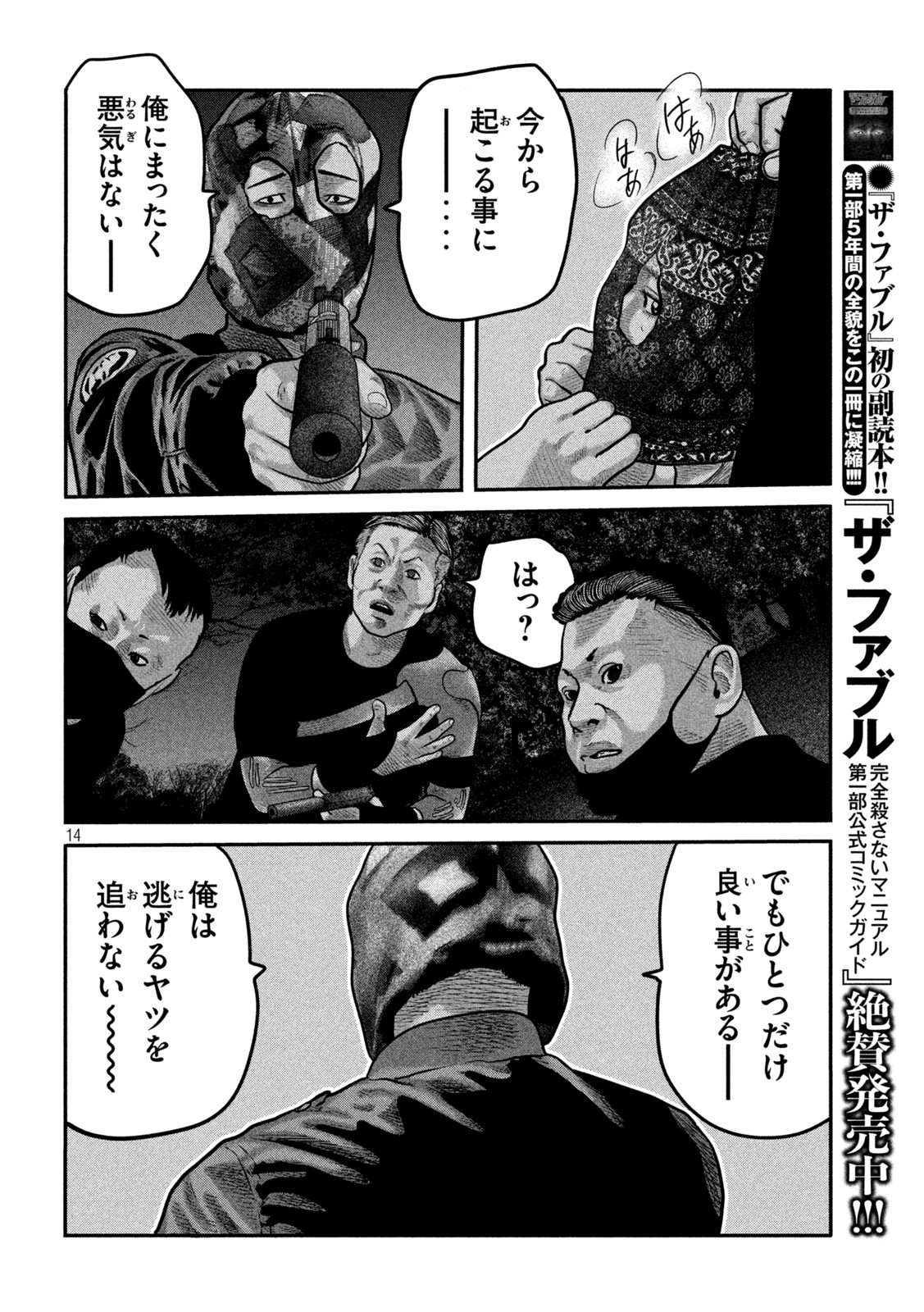 ザ・ファブル The Second Contact 第73話 - Page 14
