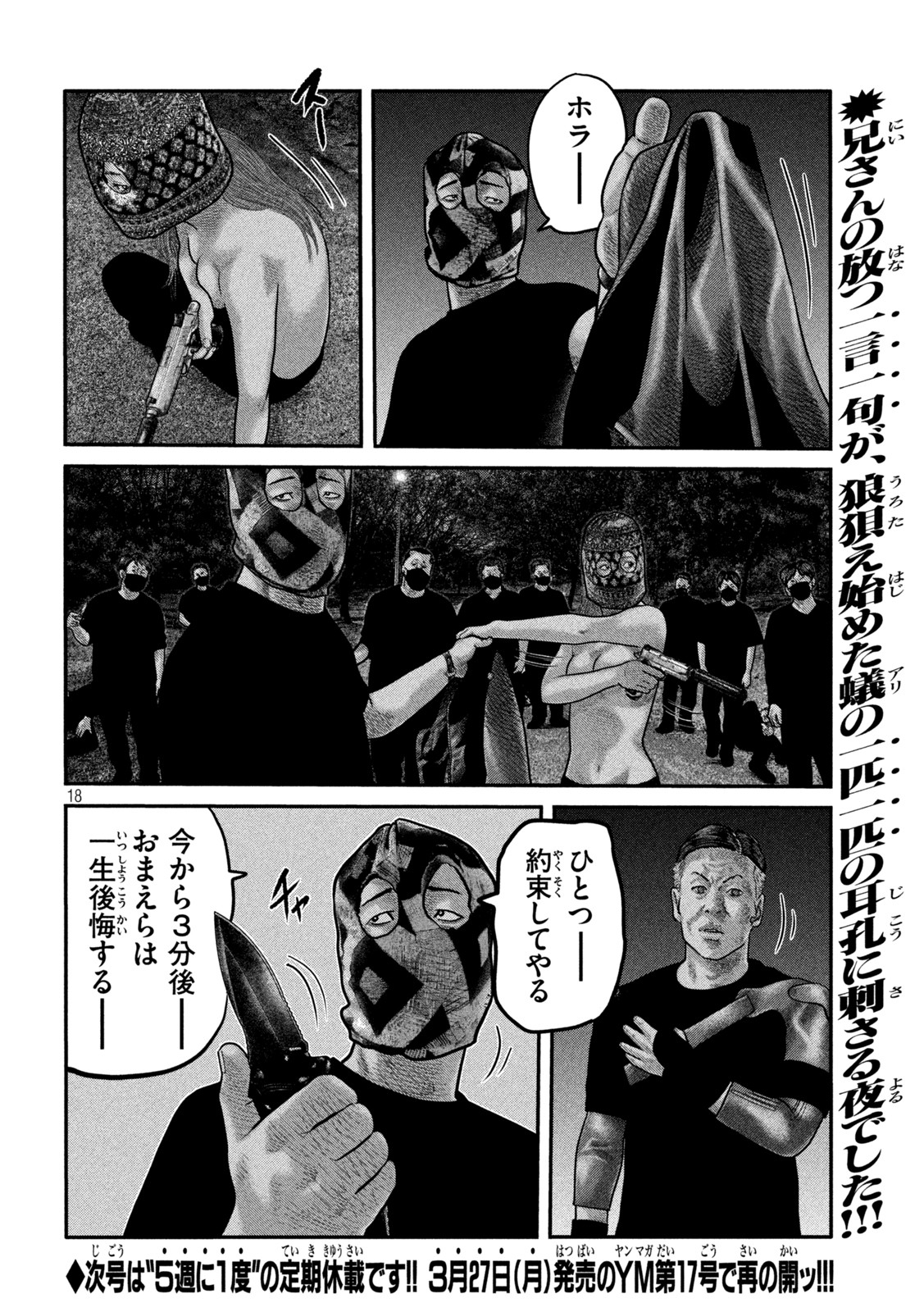 ザ・ファブル The Second Contact 第73話 - Page 18