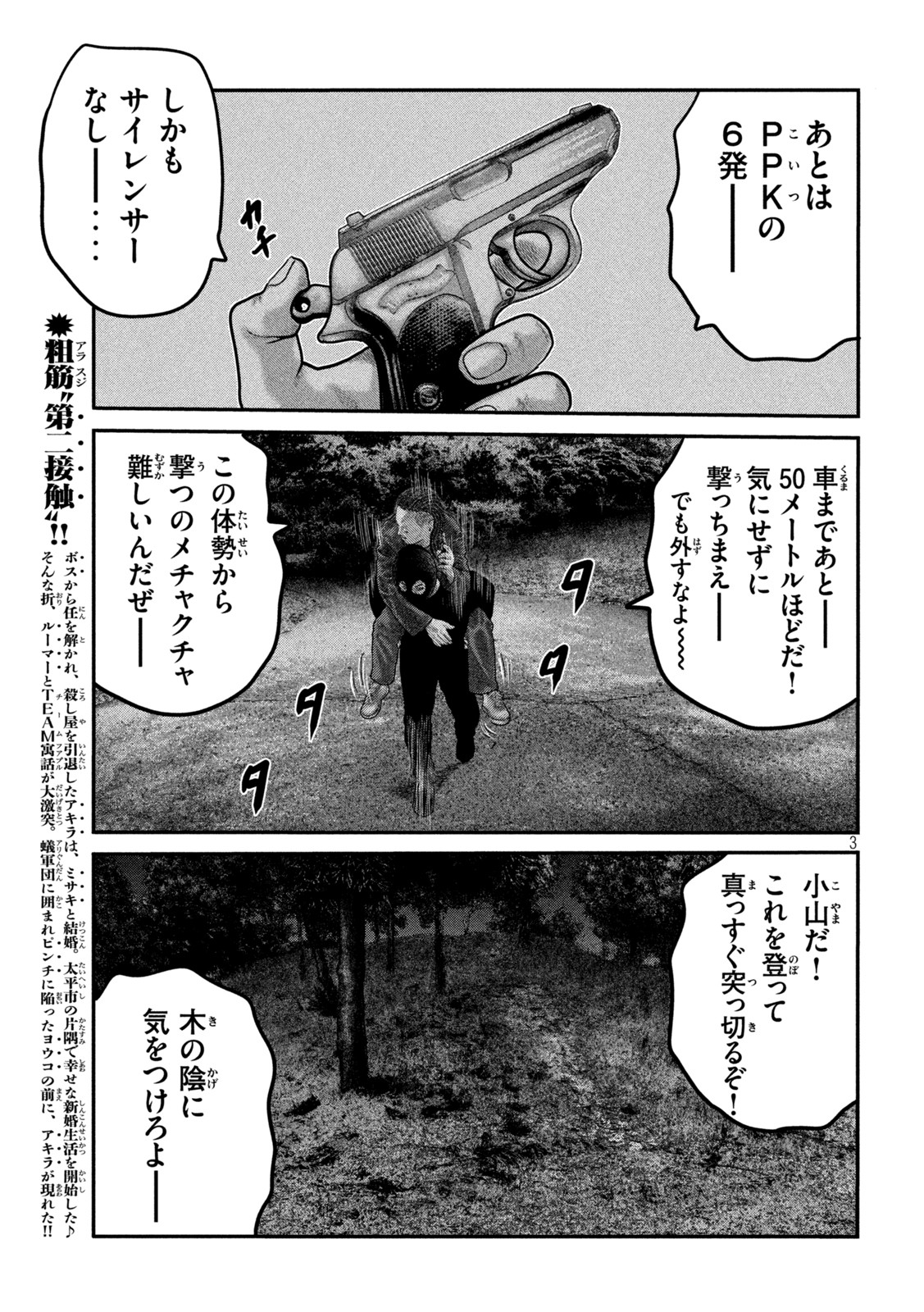 ザ・ファブル The Second Contact 第73話 - Page 3